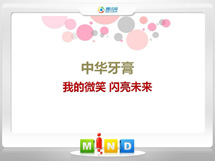 安阳市中华牙膏——我的微笑闪亮未来